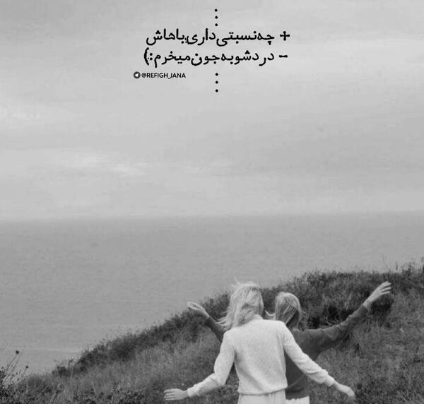 عکس نوشته رفیق غم داشتی نصف نصف