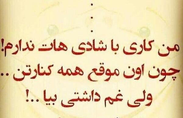 عکس نوشته رفیق غم داشتی نصف نصف
