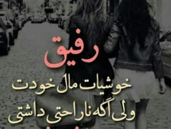 عکس نوشته رفیق غم داشتی نصف نصف