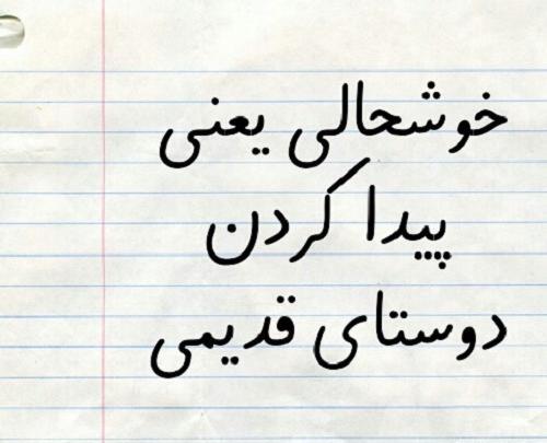 عکس نوشته رفیق قدیمی دخترانه