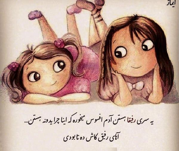 عکس نوشته رفیق کاش ده تا بودی