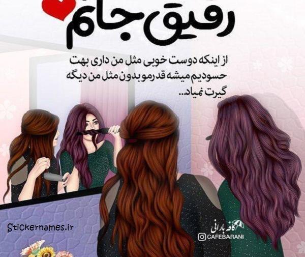 عکس نوشته رفیق کاش ده تا بودی