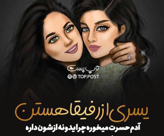 عکس نوشته رفیق کاش ده تا بودی