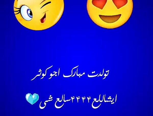 عکس نوشته رفیق کوثر
