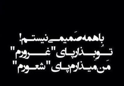 عکس نوشته رفیق گوه
