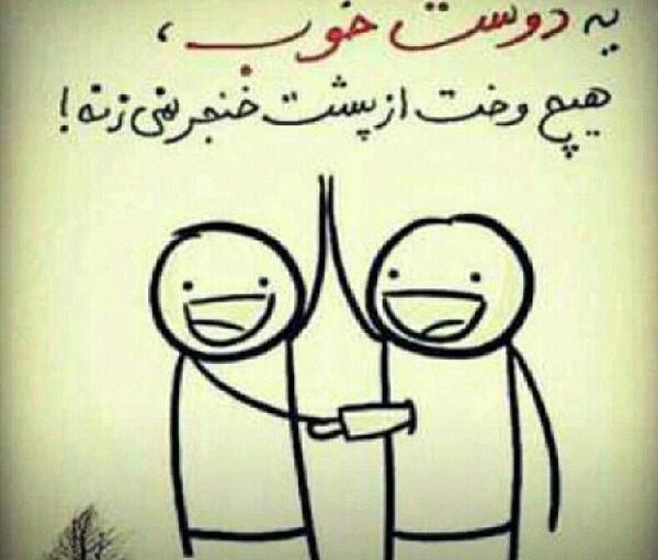 عکس نوشته رفیق گوه