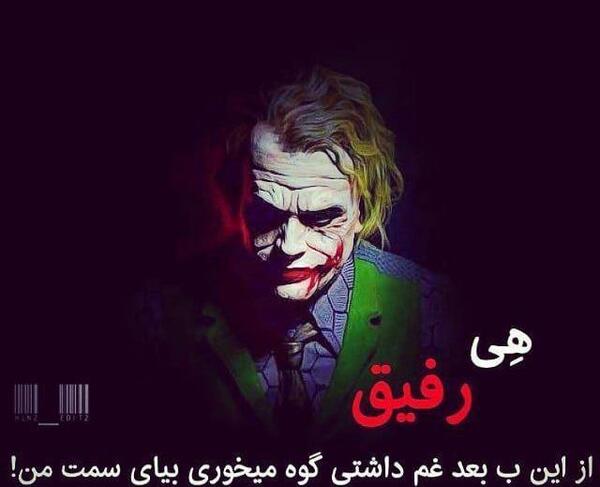 عکس نوشته رفیق گوه
