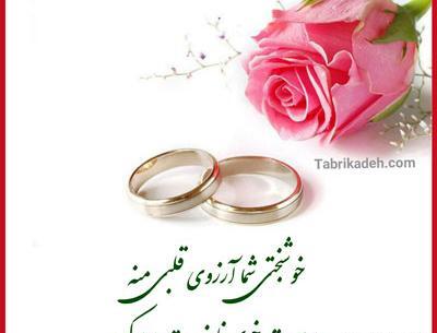 عکس نوشته رفیق نامزدیت مبارک