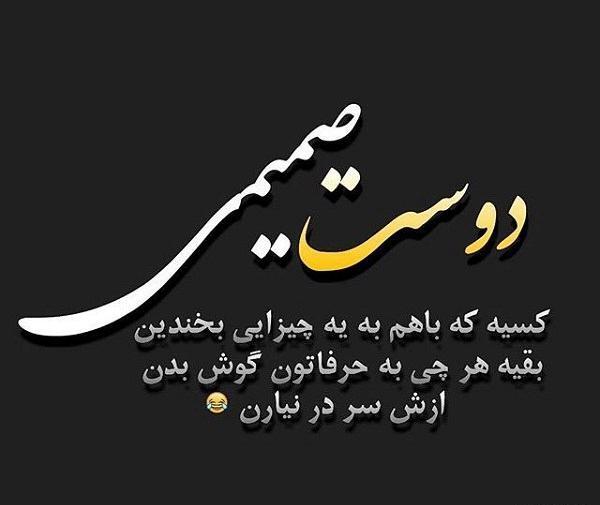 عکس نوشته رفیق واقعی اونیه که