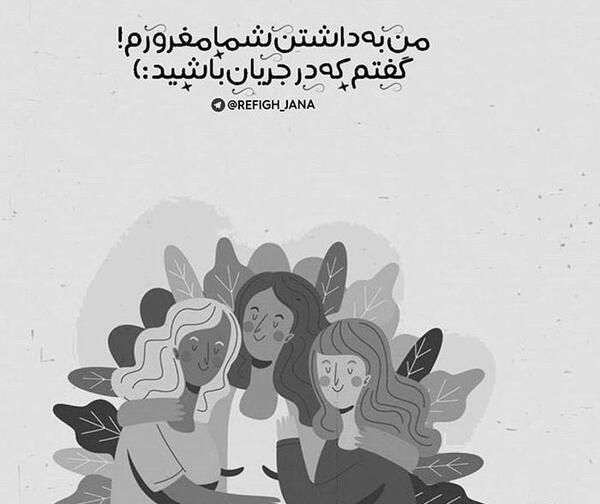 عکس نوشته رفیق واقعی اونیه که