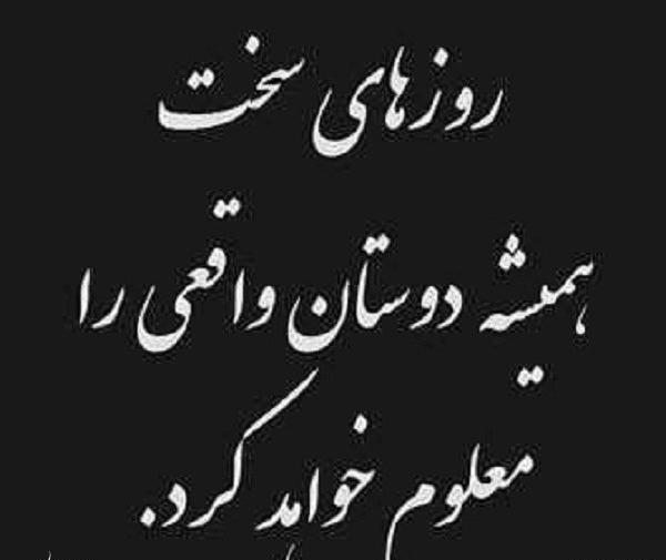 عکس نوشته رفیق واقعی اونیه که
