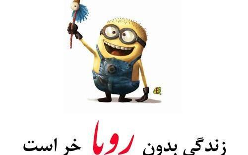 عکس نوشته اسم رویا جدید