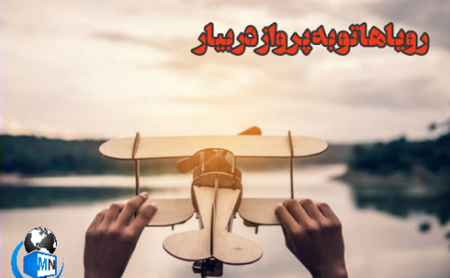 عکس نوشته روز جهانی رویا