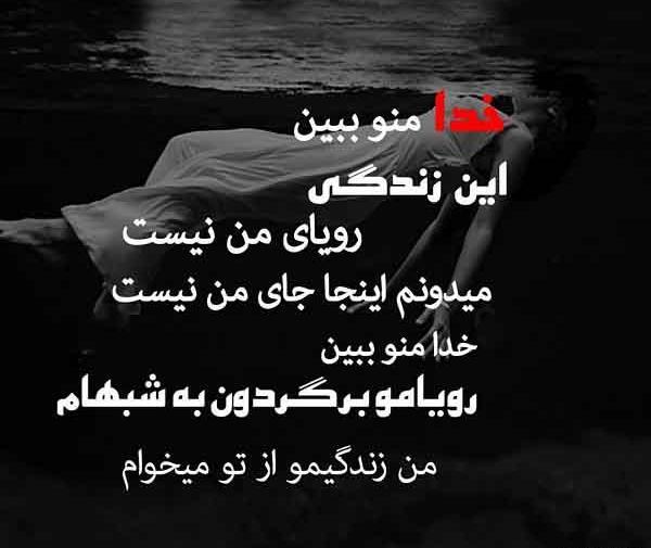عکس نوشته این زندگی رویای من نبود