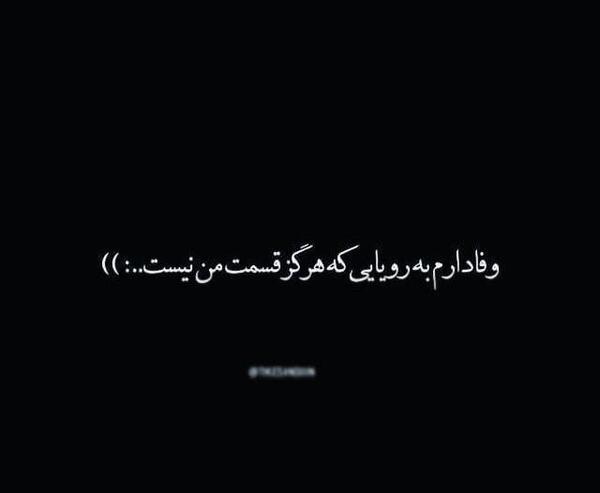عکس نوشته این زندگی رویای من نبود