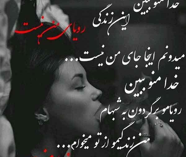 عکس نوشته این زندگی رویای من نبود