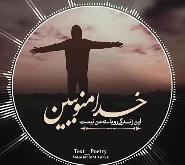 عکس نوشته این زندگی رویای من نبود