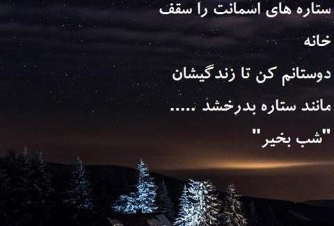 عکس نوشته شب رویایی