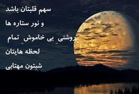 عکس نوشته شب رویایی