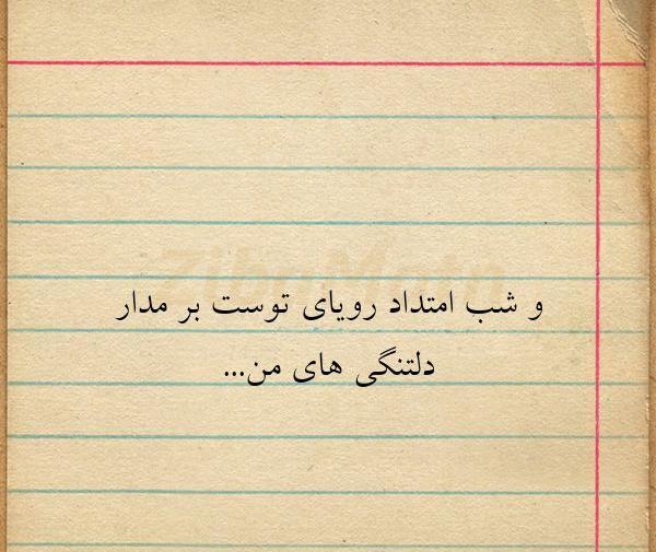 عکس نوشته شب رویایی
