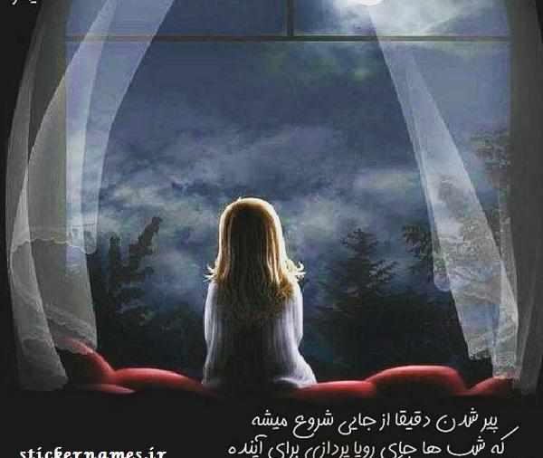 عکس نوشته شب رویایی