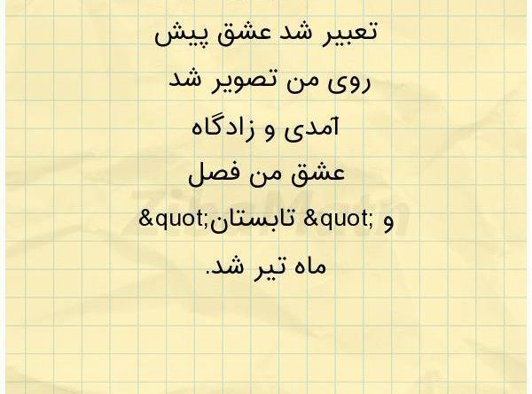 عکس نوشته عشق رویایی من