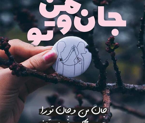 عکس نوشته عشق رویایی من
