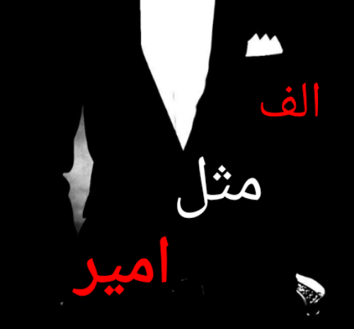 عکس نوشته رویا و امیر