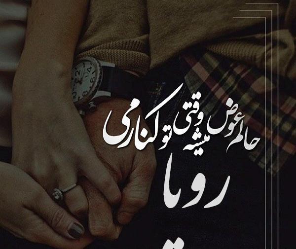 عکس نوشته رویا و امیر