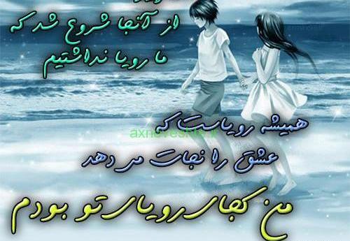 عکس نوشته های رویایی و عاشقانه