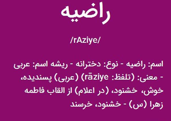 عکس نوشته راضیه انگلیسی