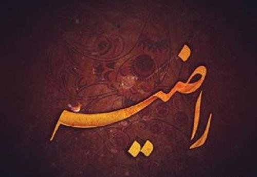 عکس نوشته راضیه انگلیسی