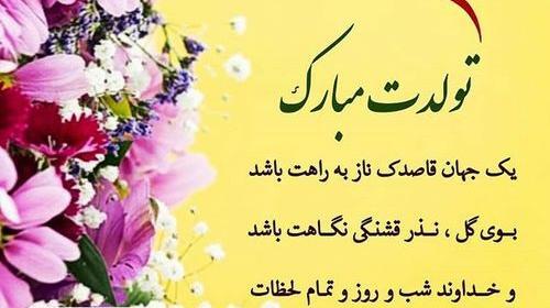 عکس نوشته مرضیه جون تولدت مبارک