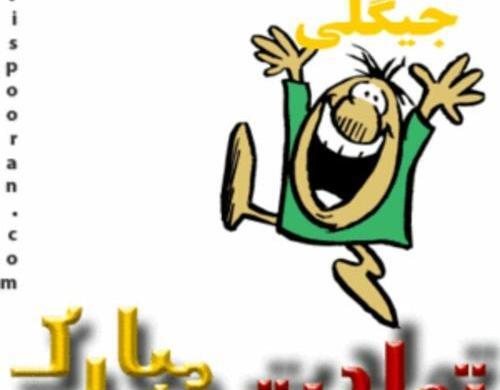 عکس نوشته مرضیه جون تولدت مبارک