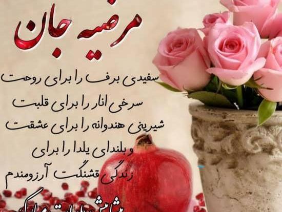 عکس نوشته مرضیه جون تولدت مبارک