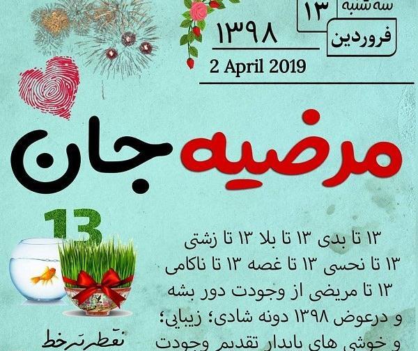 عکس نوشته مرضیه جون تولدت مبارک