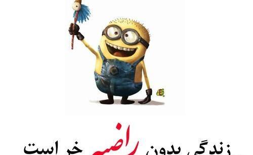 عکس نوشته اسم راضیه