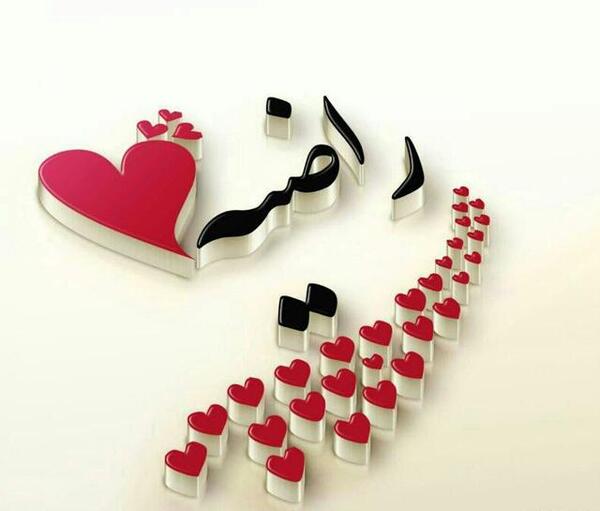 عکس نوشته اسم راضیه و محمد