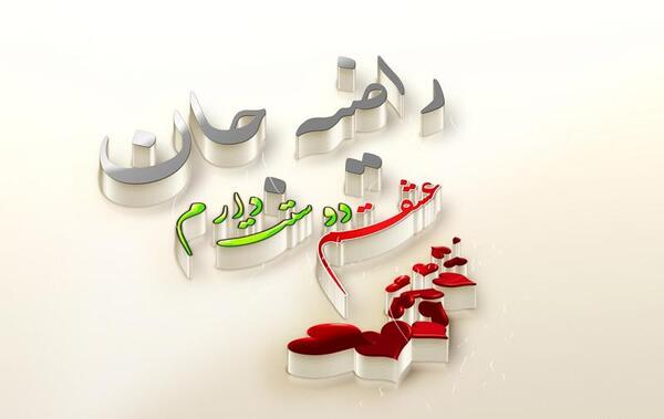 عکس نوشته اسم راضیه و محمد