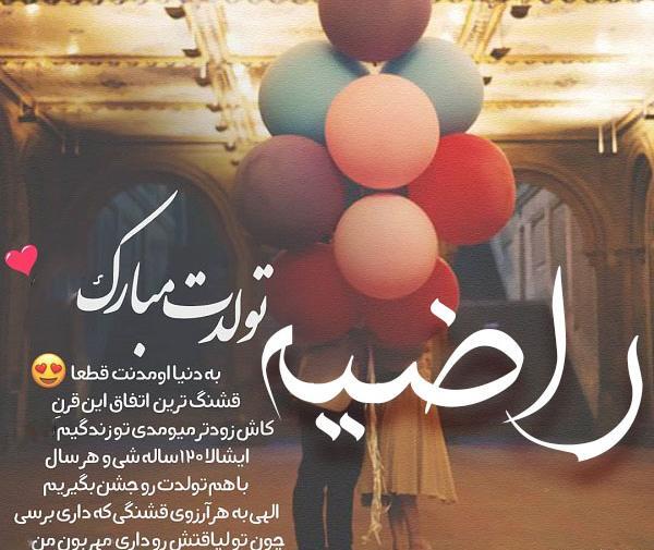 عکس نوشته راضیه و حسین