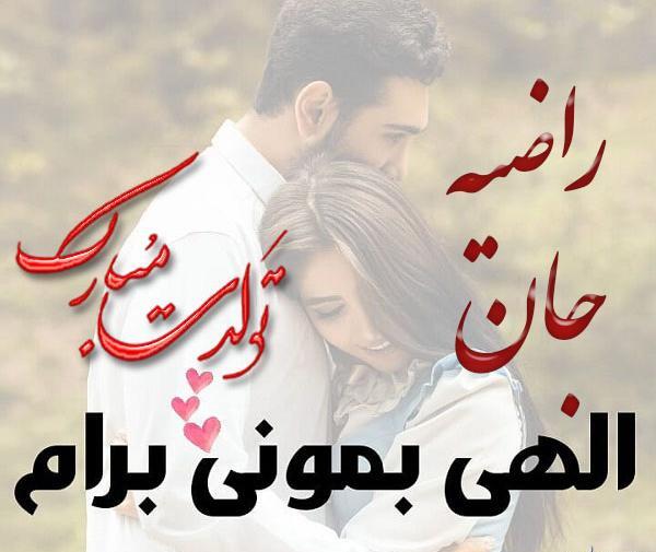 عکس نوشته راضیه و حسین