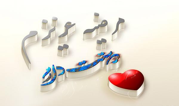 اسم مرضيه عکس نوشته راضیه