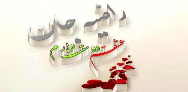اسم مرضيه عکس نوشته راضیه