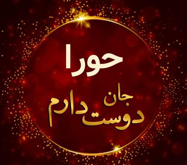 عکس نوشته راضیه یلدات مبارک
