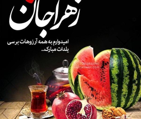 عکس نوشته راضیه یلدات مبارک