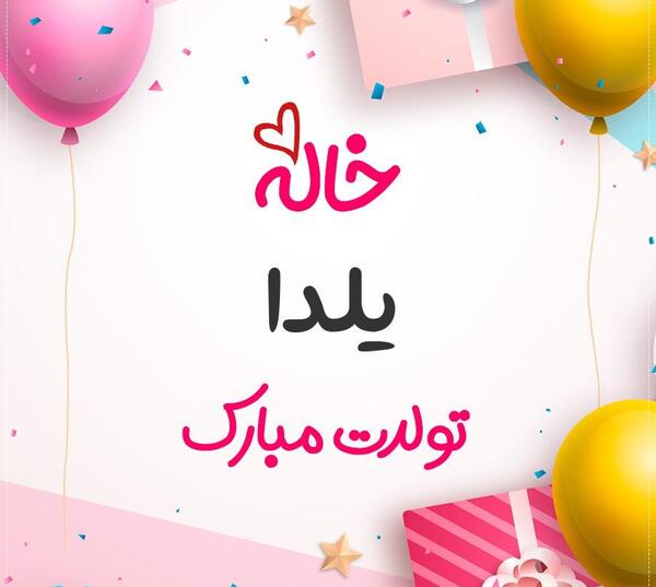عکس نوشته راضیه یلدات مبارک