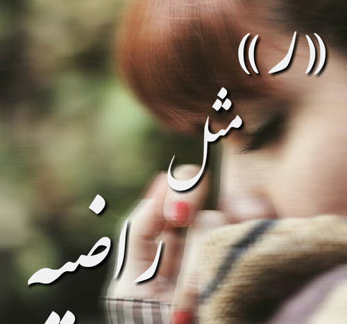 عکس نوشته ی تولد راضیه