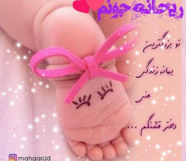 عکس نوشته ریحانه