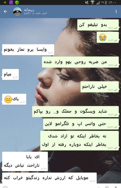 عکس نوشته ریحانه