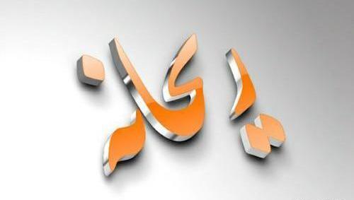 عکس نوشته اسم ریحانه به انگلیسی